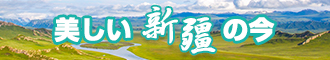 婊子强奸视频粉色新疆banner-w330n60.jpg